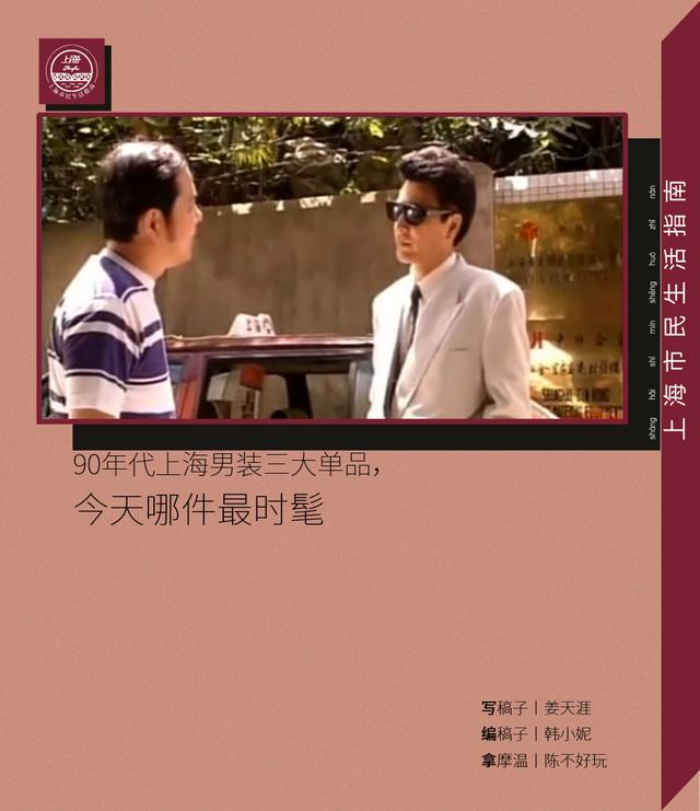 90年代男装品牌_http://jingxuanwang.com_信息发布_第1张