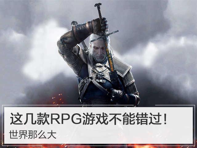 rpg经典游戏有哪些_http://jingxuanwang.com_信息发布_第1张