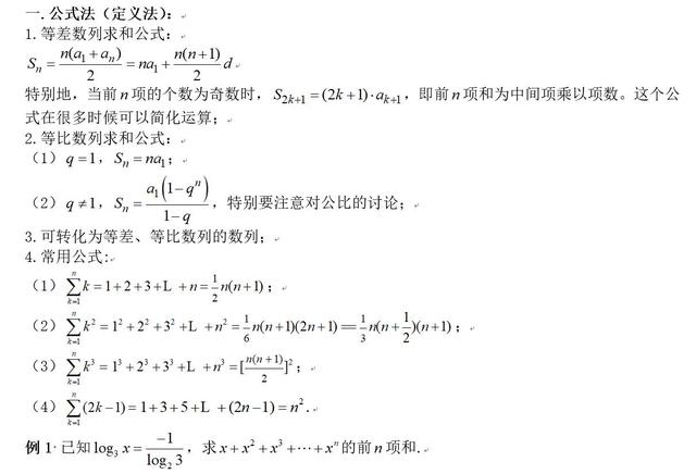 数列求前n项和技巧_http://jingxuanwang.com_信息发布_第1张