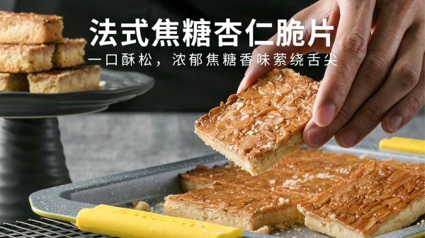 香酥薄脆的法式杏仁瓦片_http://jingxuanwang.com_信息发布_第1张