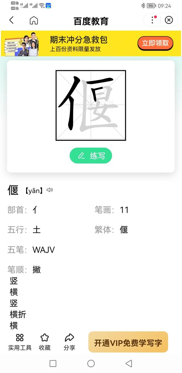 偃怎么读音是什么意思_http://jingxuanwang.com_信息发布_第1张