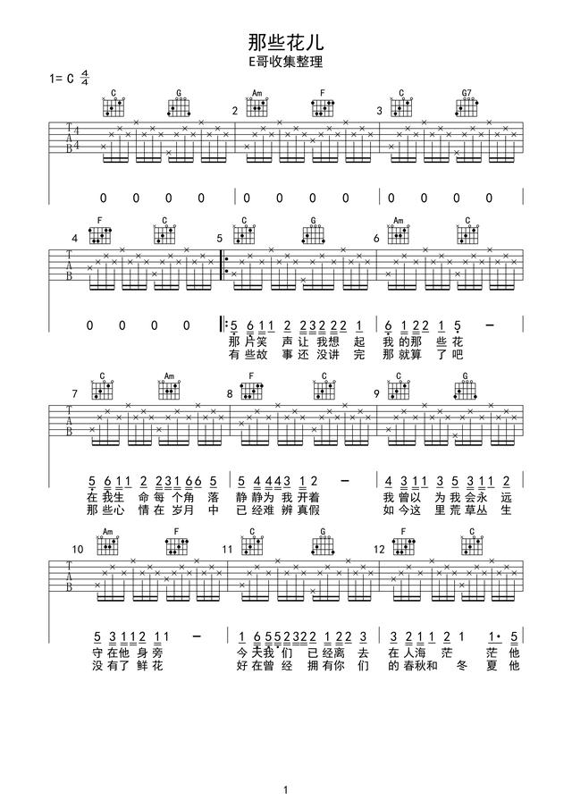 那些花儿吉他谱完整版_http://jingxuanwang.com_信息发布_第1张