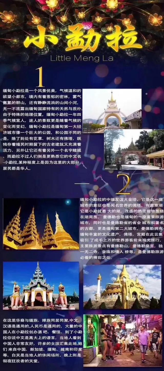 缅甸边境小勐拉旅游攻略_http://jingxuanwang.com_信息发布_第1张