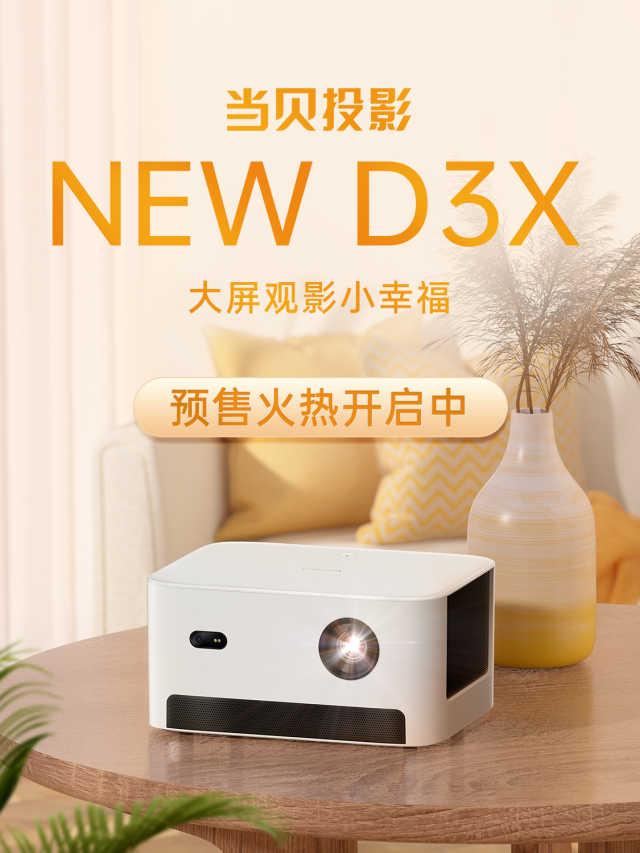 当贝d3x投影仪到底怎么样_http://jingxuanwang.com_信息发布_第1张