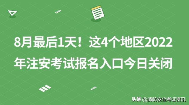 2023年所有注安考试安排时间表_http://jingxuanwang.com_信息发布_第1张