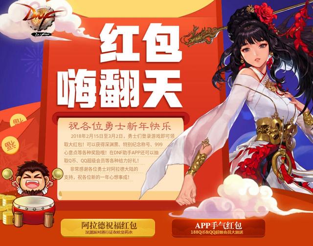 dnf新春礼包称号选择_http://jingxuanwang.com_信息发布_第1张