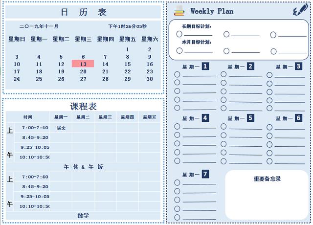 怎么用excel做日程计划表_http://jingxuanwang.com_信息发布_第1张