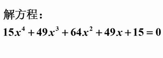 求解简单的高次方程的方法_http://jingxuanwang.com_信息发布_第1张