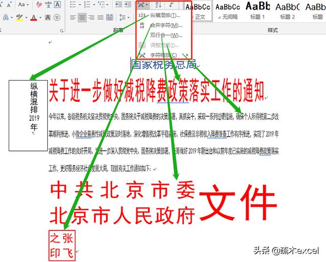 word文字排版具体有哪些方法_http://jingxuanwang.com_信息发布_第1张