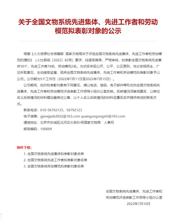 国家文物局 考古工作_http://jingxuanwang.com_信息发布_第1张