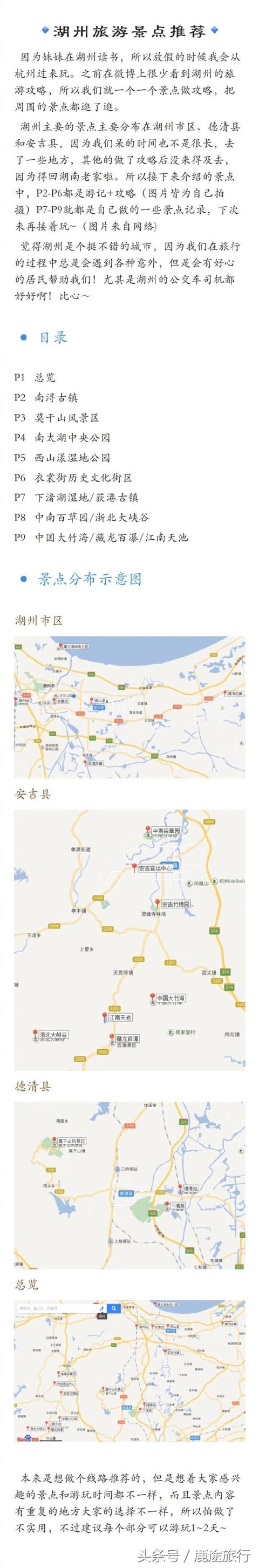 湖州市旅游攻略必玩的景点_http://jingxuanwang.com_信息发布_第1张